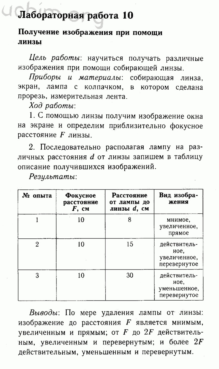 Гдз по физике 10 класс лабораторные работы: ГДЗ по физике 10 класс Мякишев,  Буховцев, Сотский — Школа №96 г. Екатеринбурга